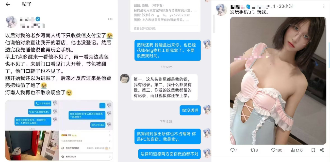 河南大学生网上招嫖遇到河南老乡 男子趁妹子睡觉把钱偷走 妹子威胁要报警 白嫖男一怒之下全网曝光！