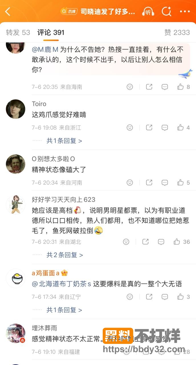 爆料9