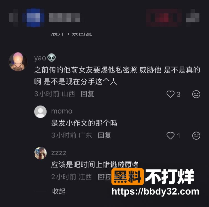 爆料8