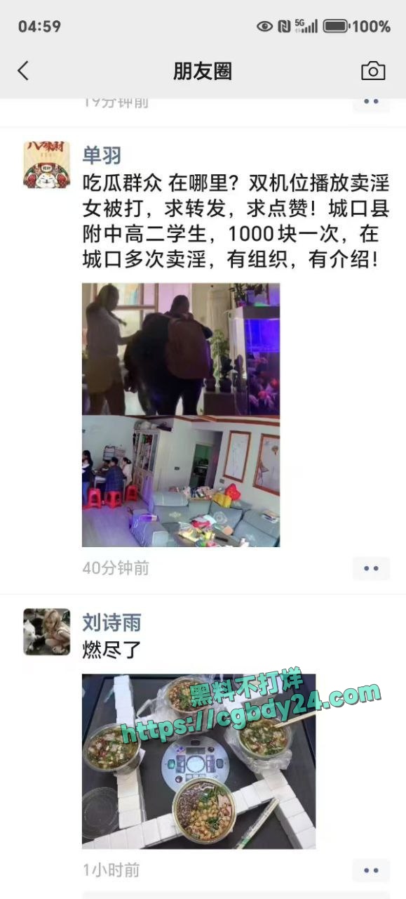 网传城口附中高二女学生出来卖被打1