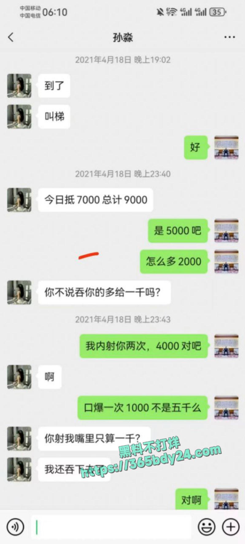 珠海孙淼夫妻欠钱不还肉偿债主 16