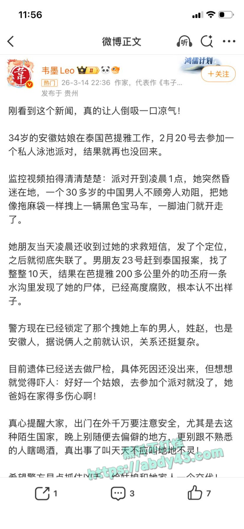 安徽34岁女子在泰国被抛尸水沟40