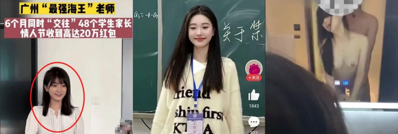 广州"最强海王"教师 6月同时交往48名学生家长 情人节收礼高达20W