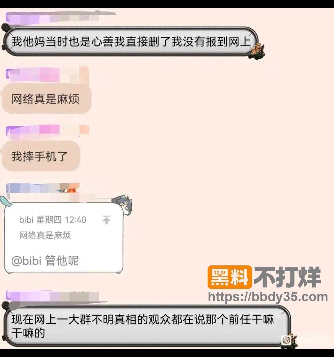 爆料9