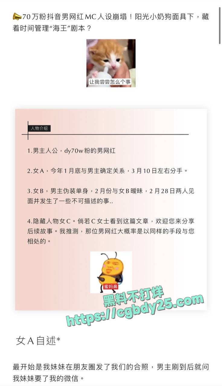 70万粉抖音男网红MC人设崩塌看似小奶狗实则海王1