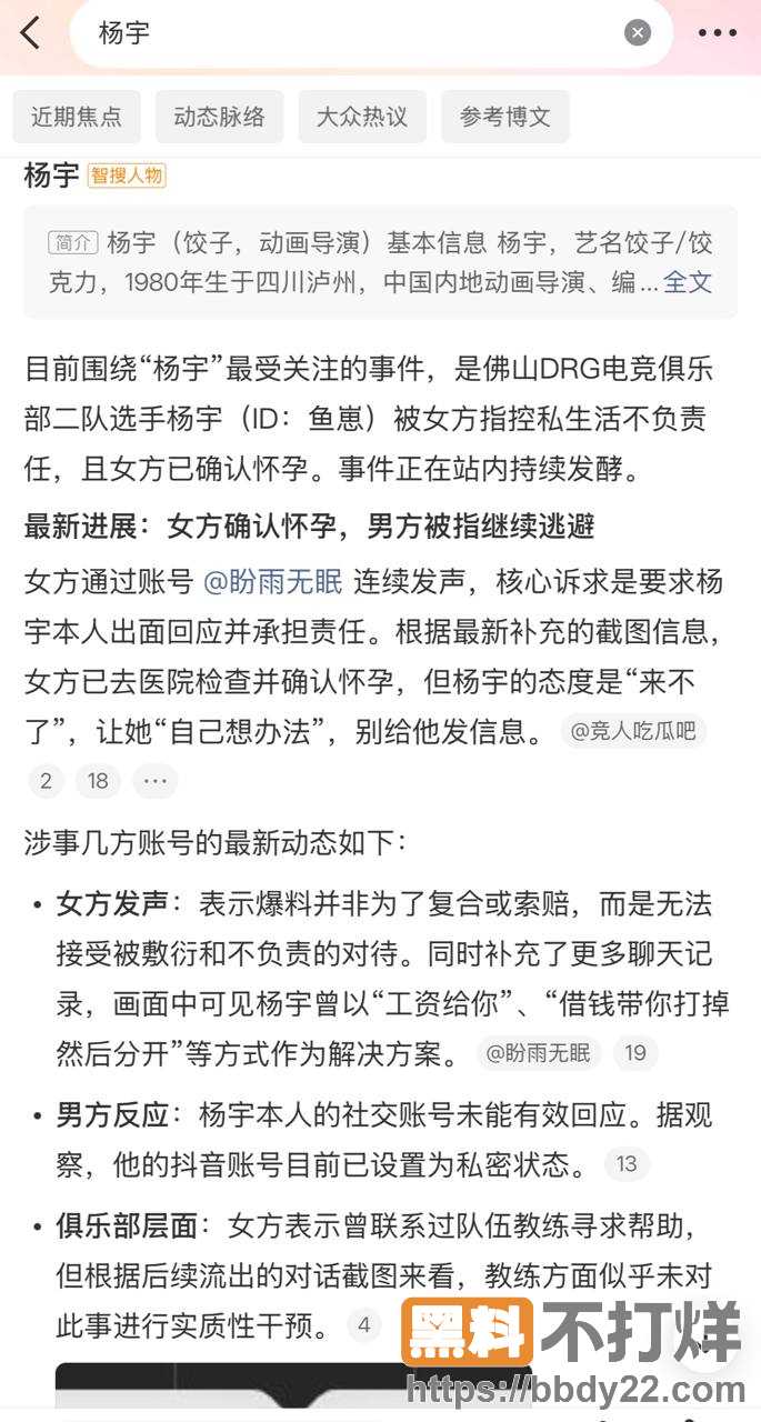 佛山DRG二队选手杨宇16