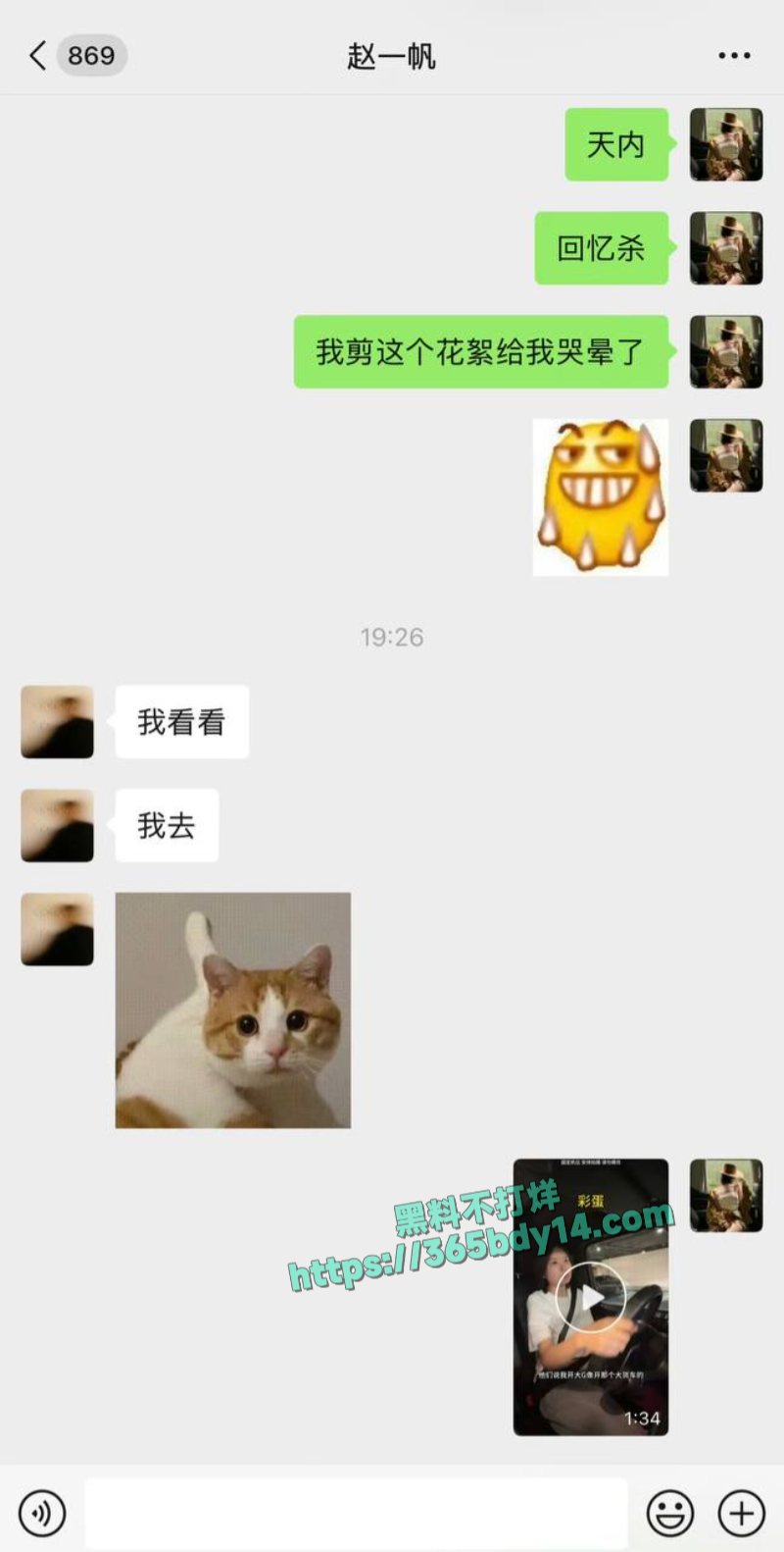 胡楚靓网曝男友小袁出轨C 2