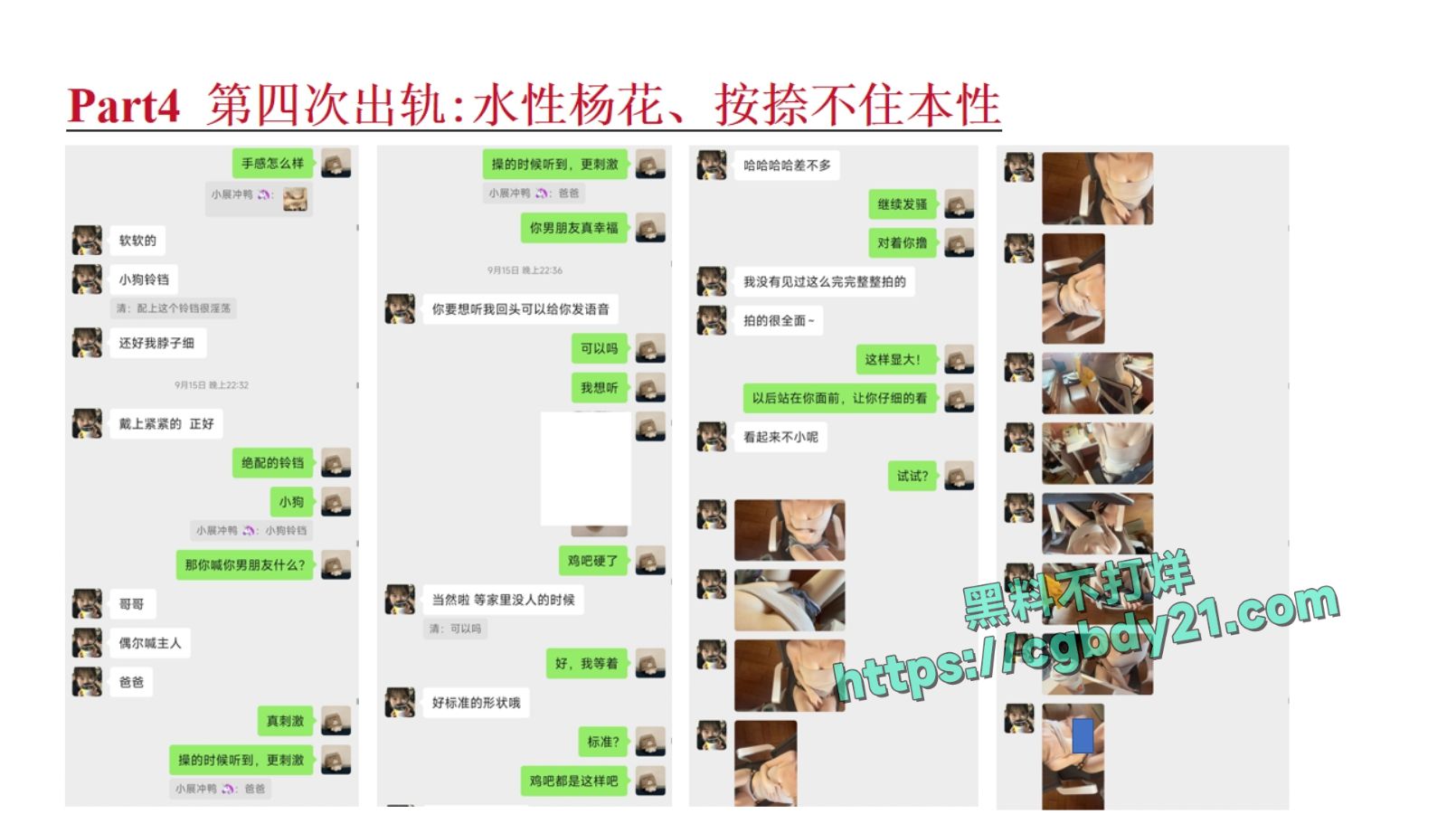 淮北展怡茹【知三当三、婚前十八天出轨约炮、婚后依旧水性杨花】_page-0066