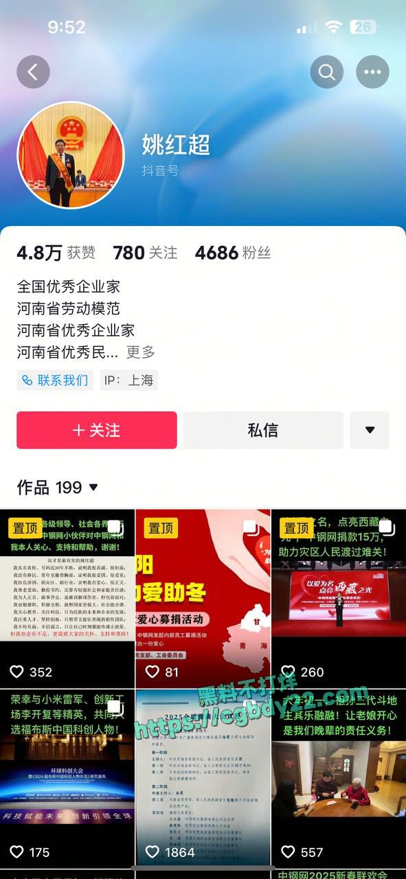 中钢董事长姚红超搞大别人肚子不负责6