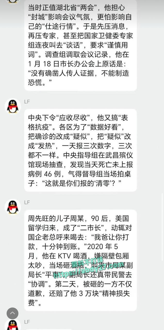 武汉市前市长周先旺落马 5