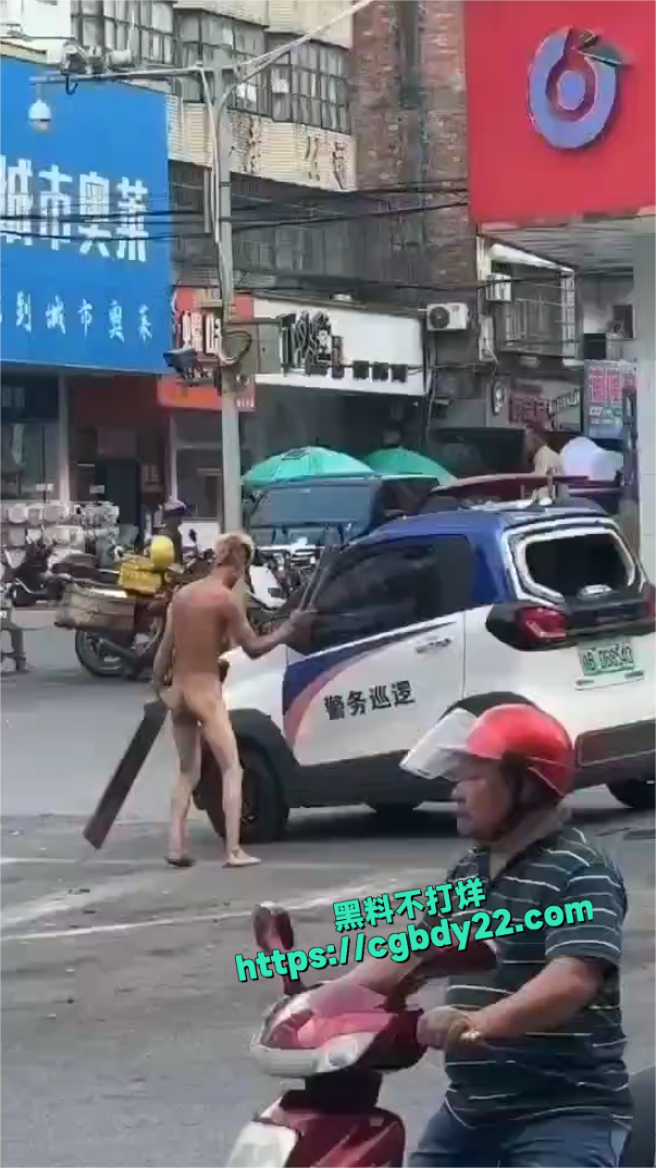 裸男砸警车