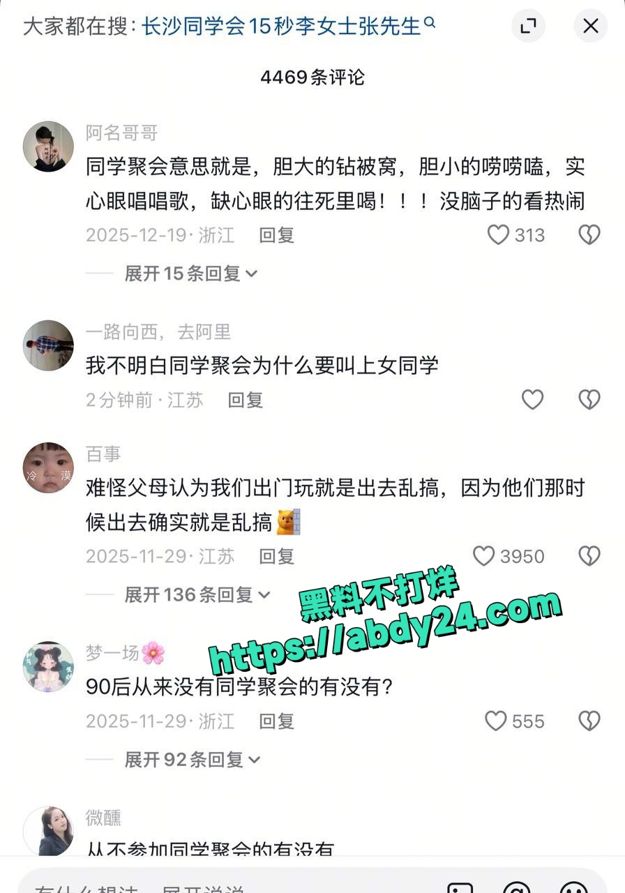 长沙同学聚会15秒激吻视频流出 4
