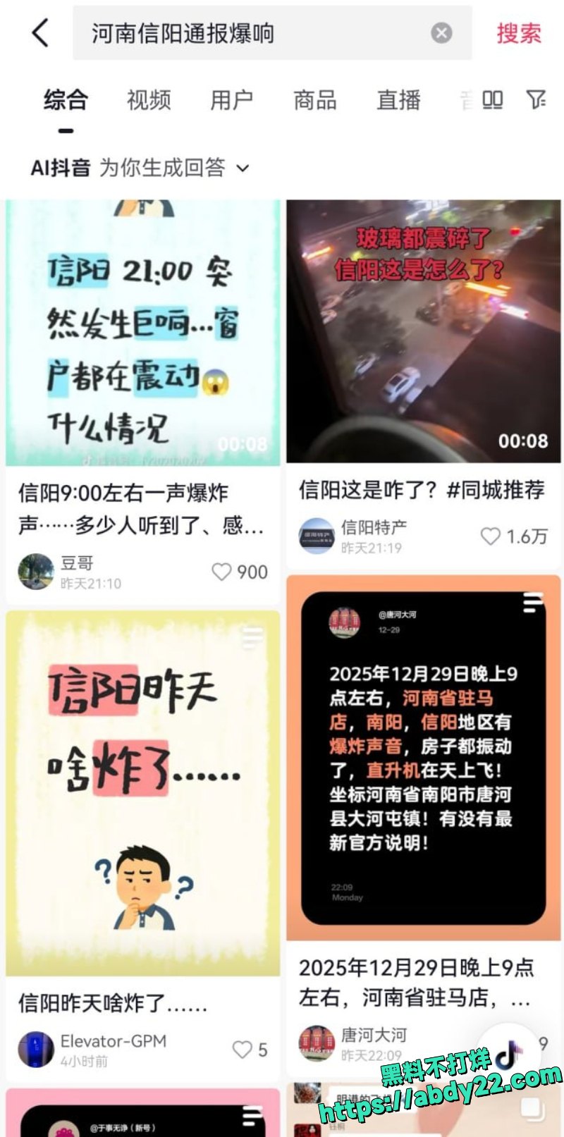 信阳晚9点巨响事件5