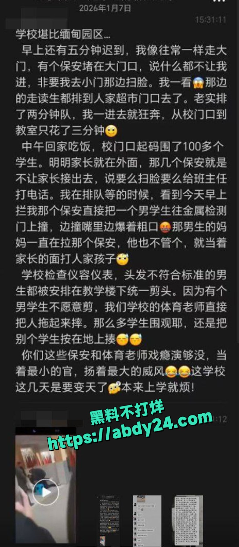 重庆垫江一中强迫学生剪发