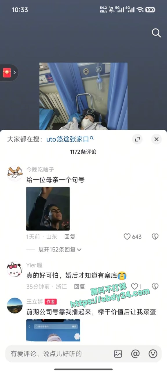河北张家口王立婷被家暴昏厥 5