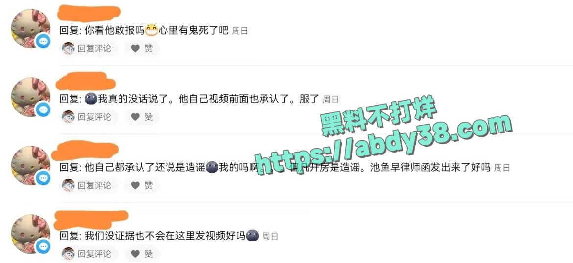 池鱼被爆黑料详情 24