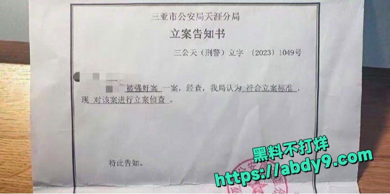 B站刘女士三亚性侵案 9