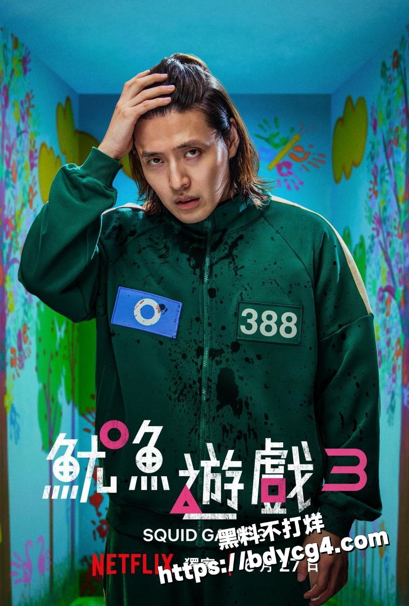 鱿鱼游戏第三季3