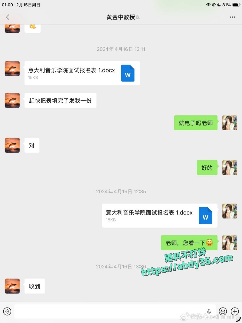 黄子弘凡父亲诈骗学生 28