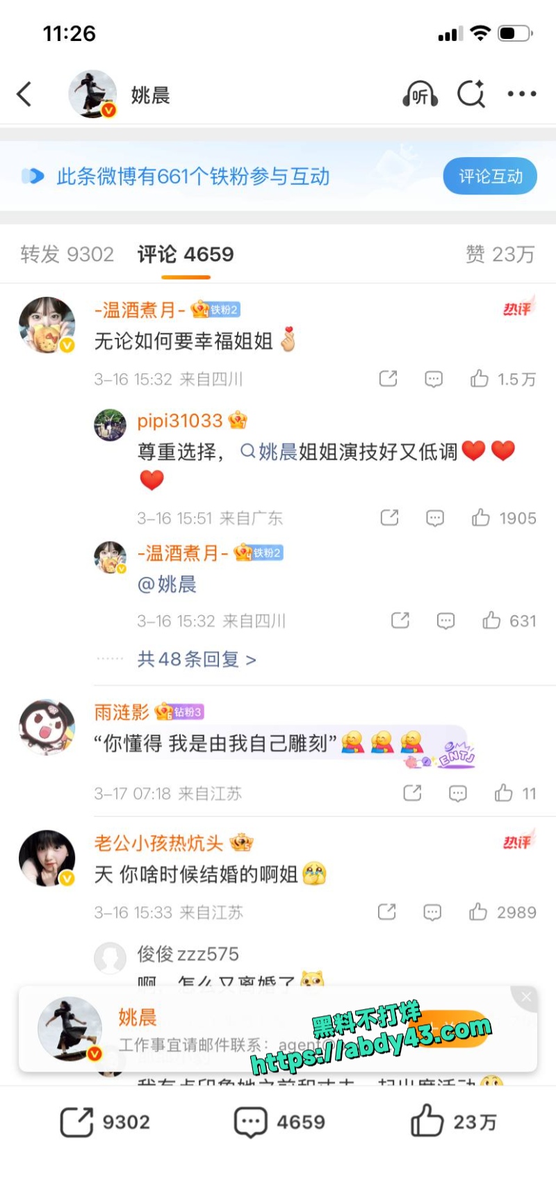知名演员 姚晨 18