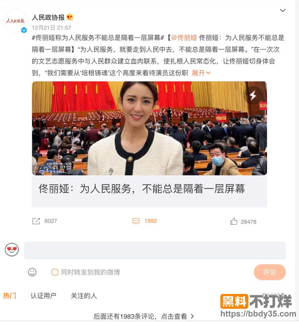 爆料8