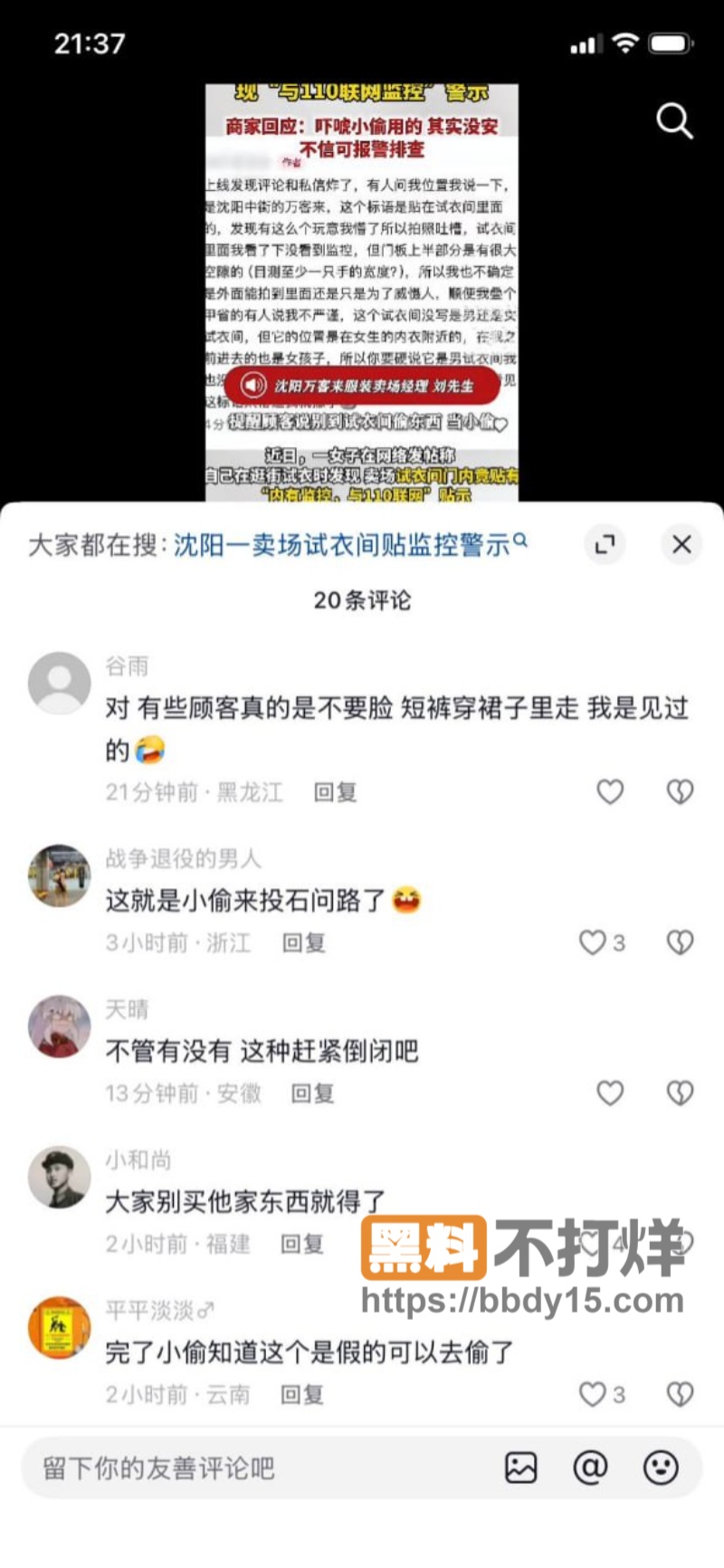 沈阳万客来试衣间监控6