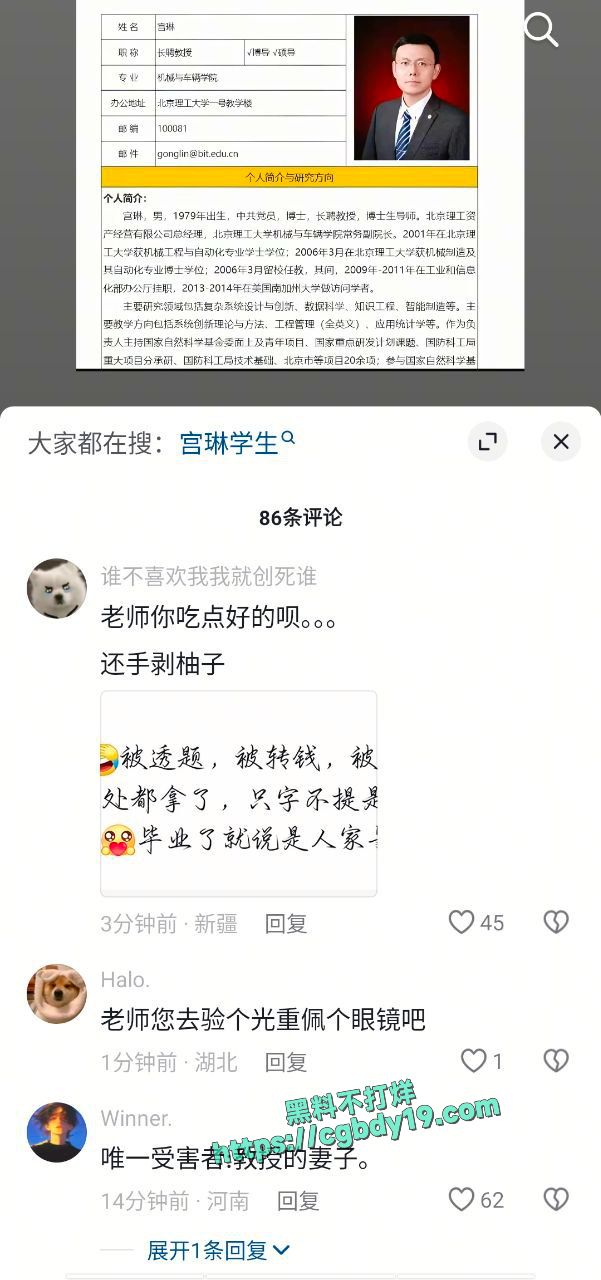 北京理工大学男学生实名举报校内宫琳教授性骚扰2