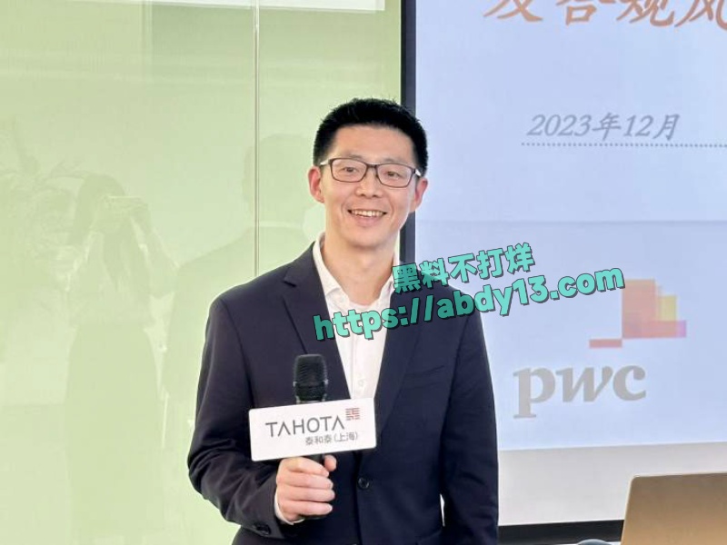 上海会计师事务所普华永道爆出尴尬大瓜 19