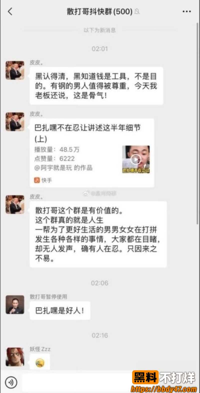 小冠军和巴扎黑27