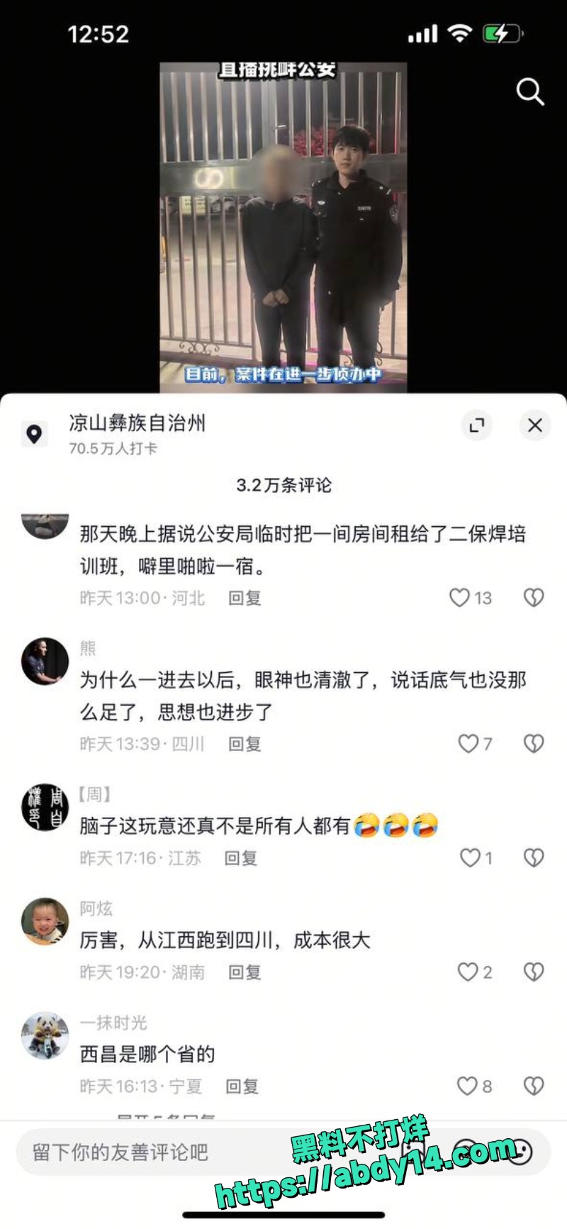西昌男子直播骂公安被抓1