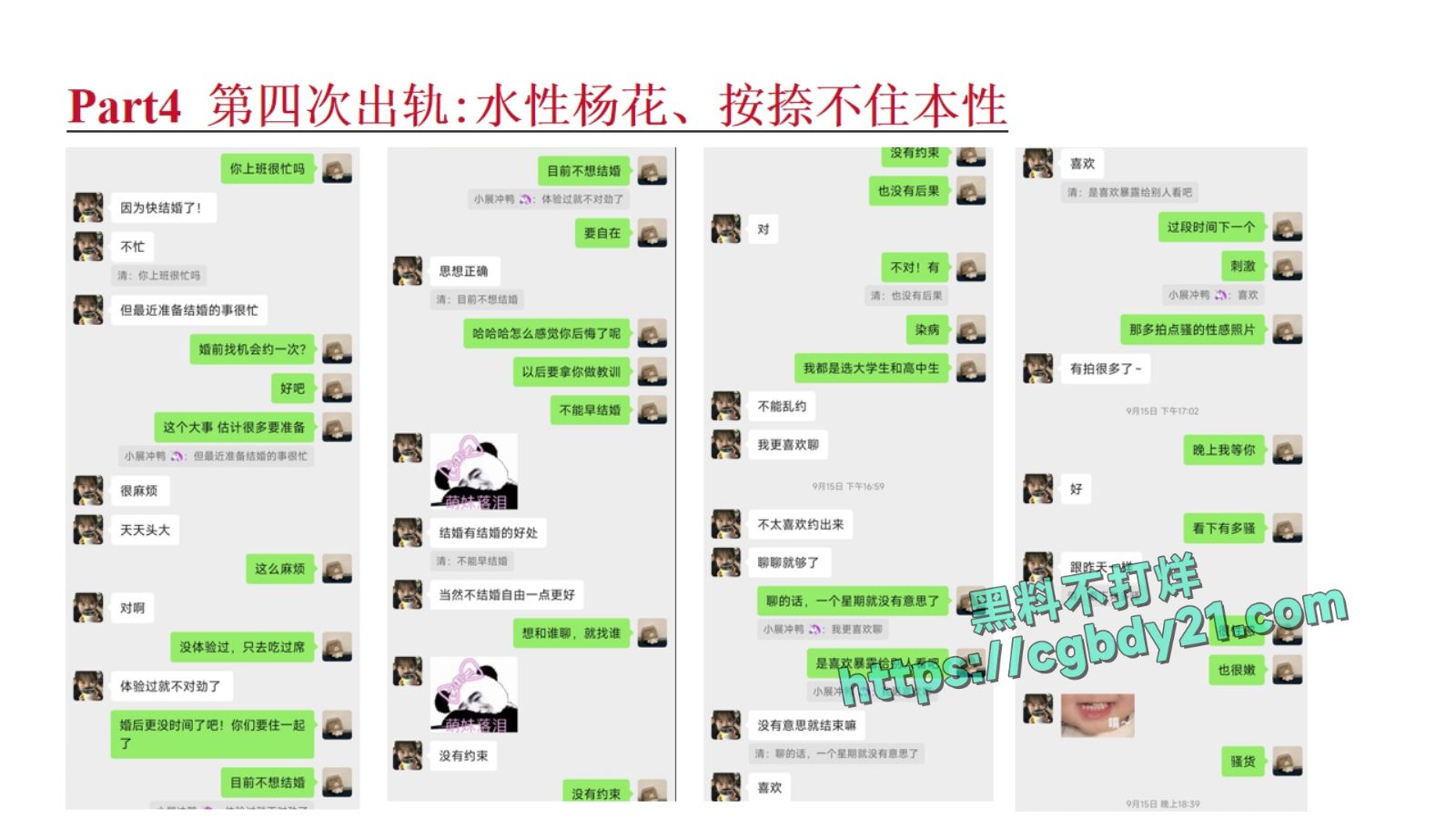 淮北展怡茹【知三当三、婚前十八天出轨约炮、婚后依旧水性杨花】_page-0060