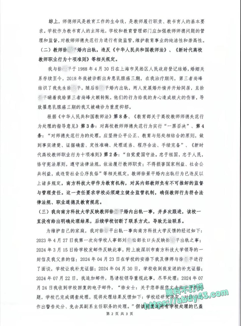南科大教授徐景平包养小三24