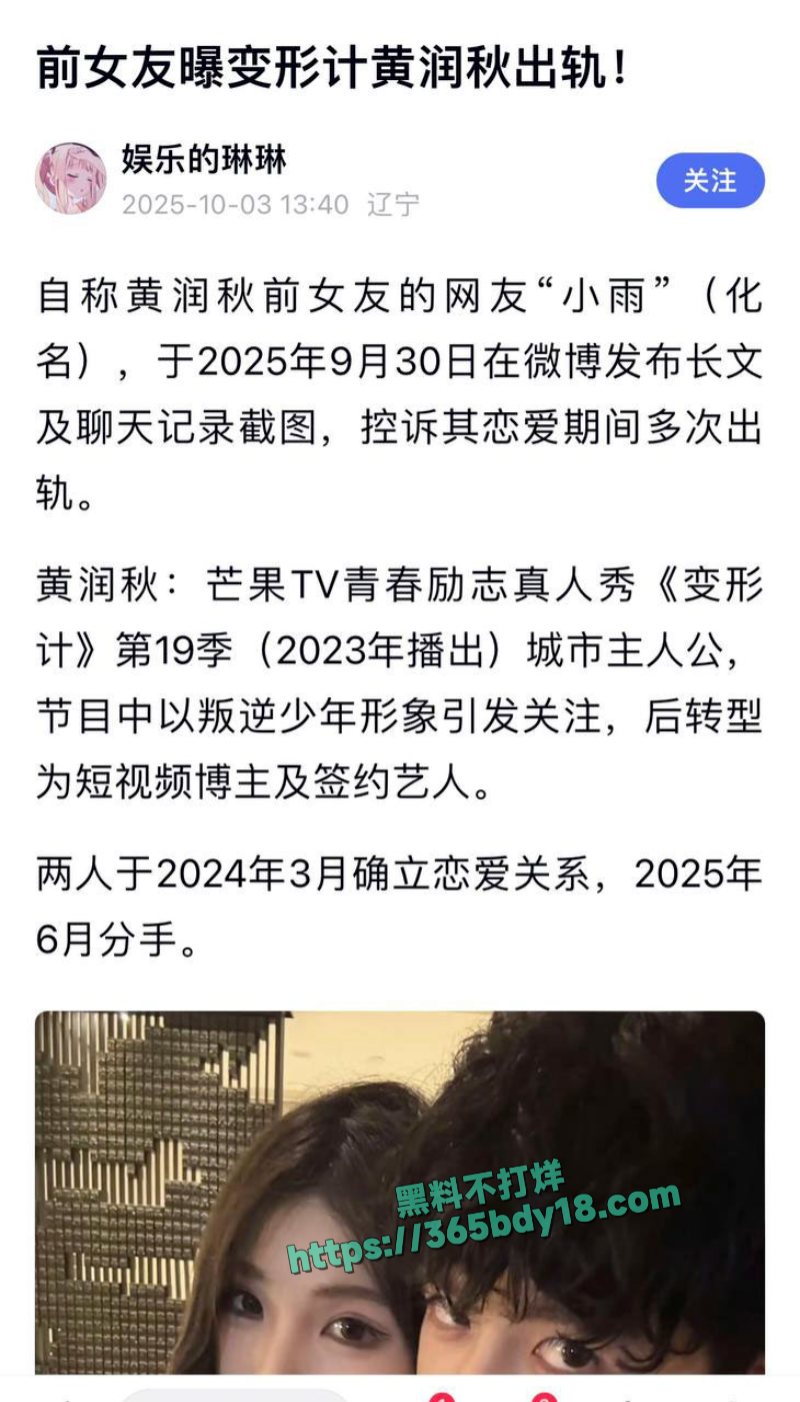 变形计男主人黄润秋出轨被扒 6