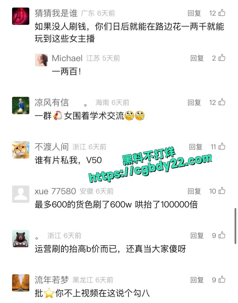 斗鱼知名女主播郁安楠塌房4
