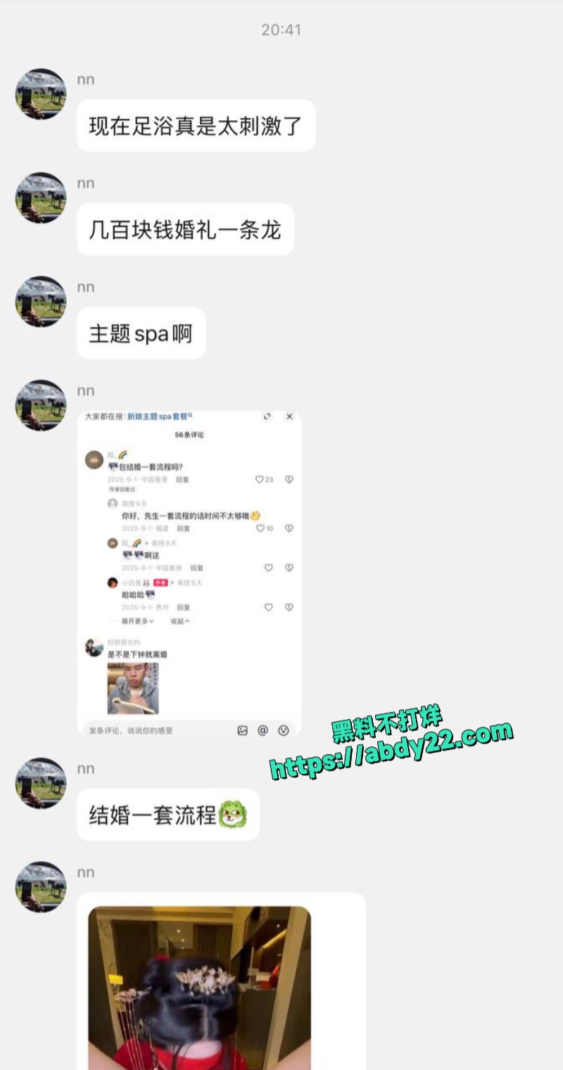 足浴店主题文化闹洞房8
