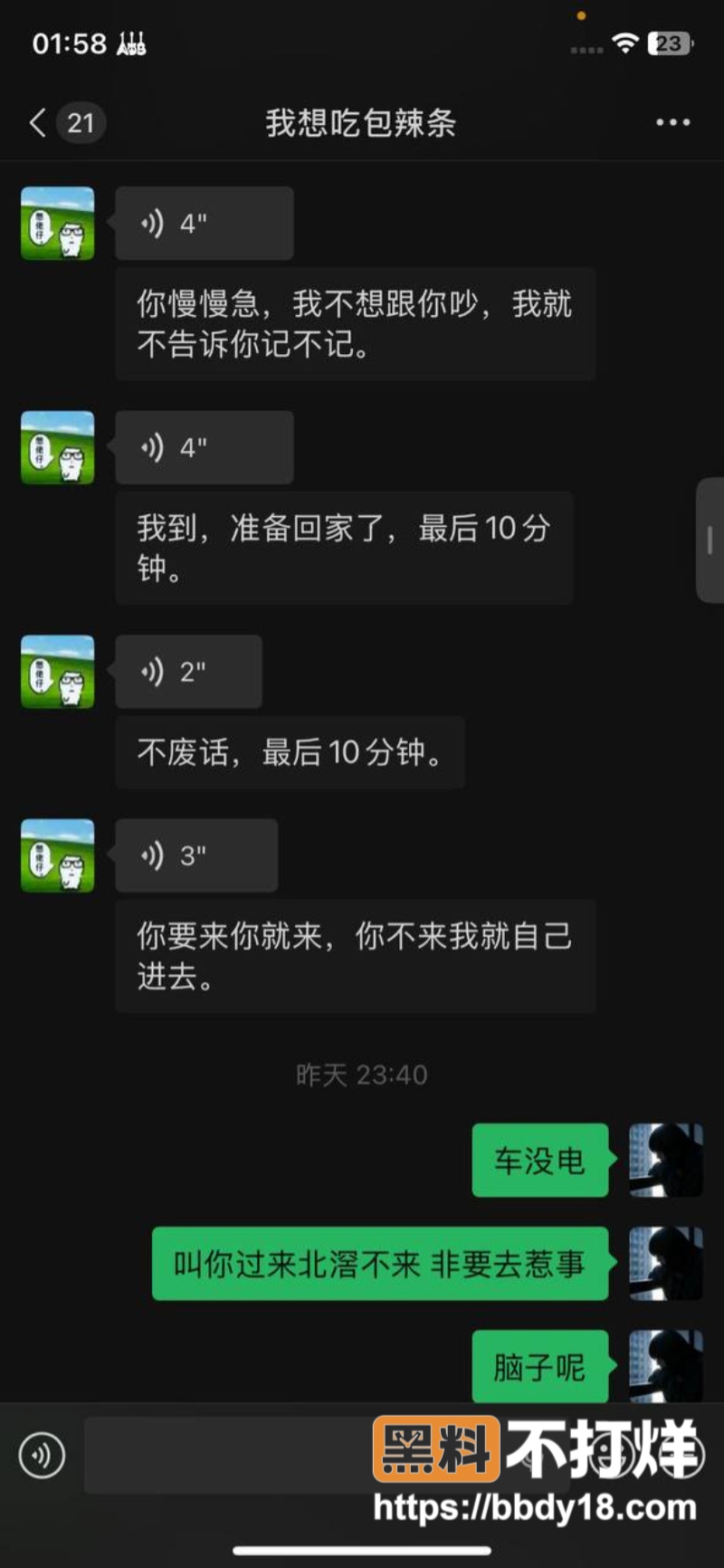 骗炮小狼狗大良马文轩03