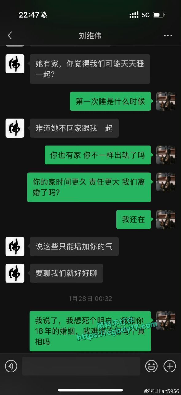 刘维伟被妻子实锤出轨5