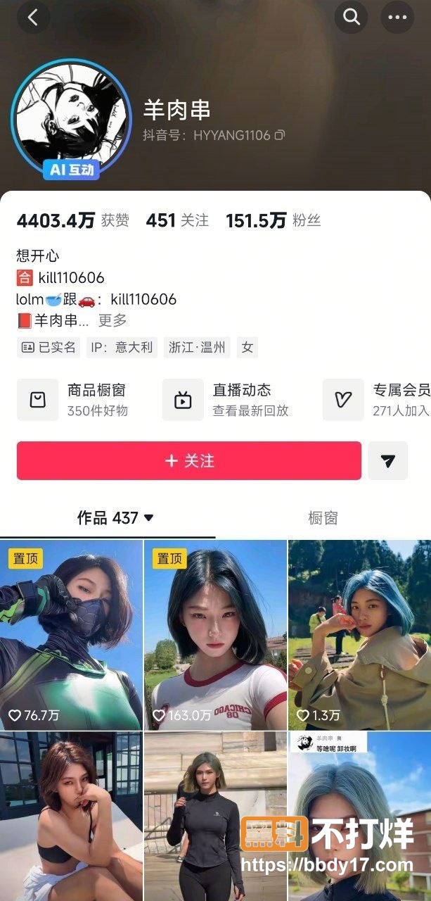 抖音网红羊肉串7