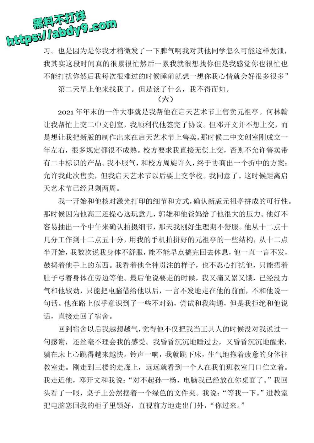 3_星轨 校对2 官方版1 未插图 (1)_page-0074