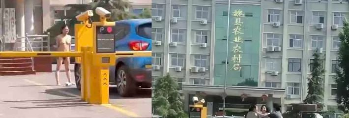 河北邯郸魏县农业局门口惊现女子全裸，画面被疯传围观引关注！