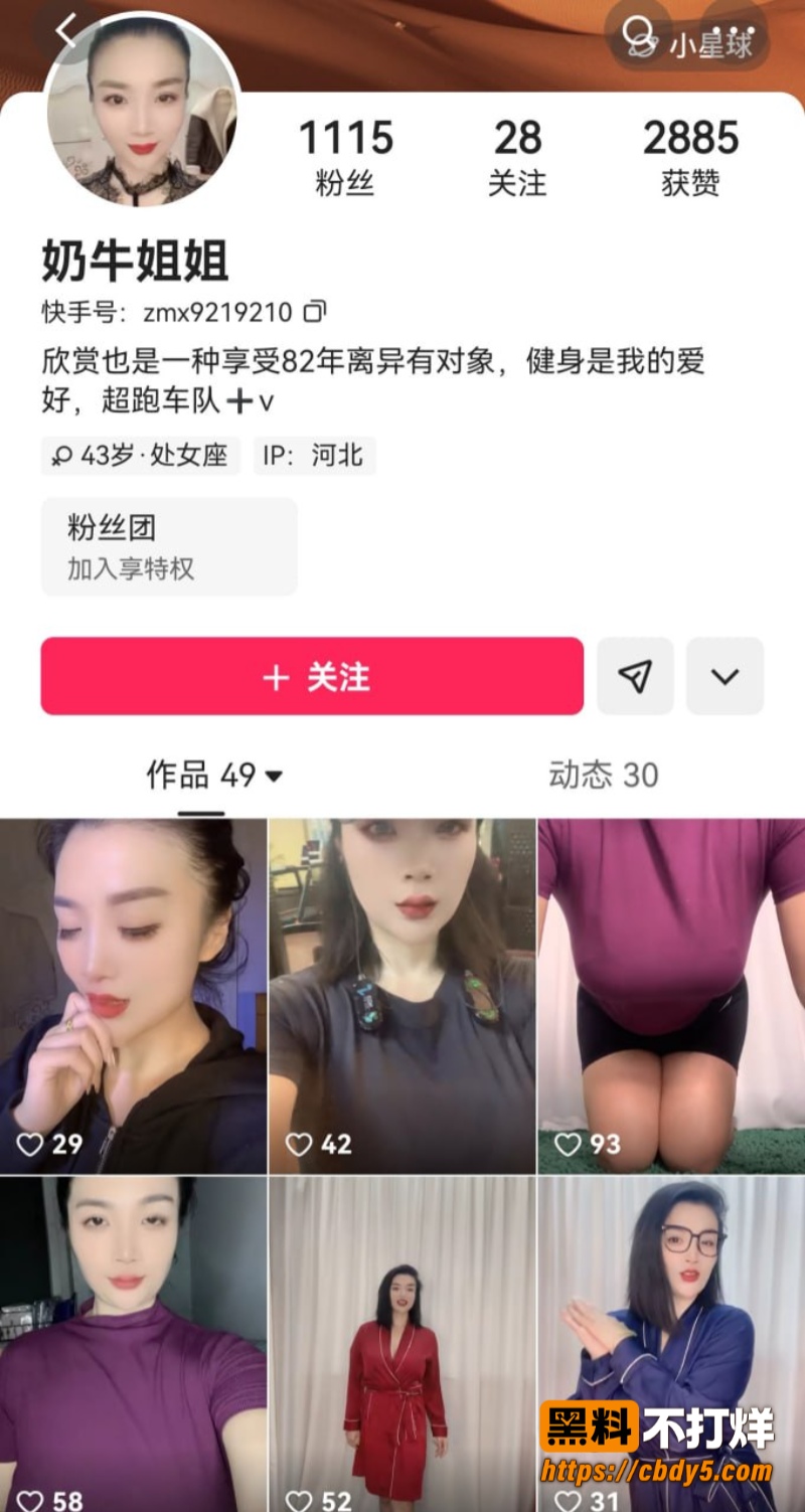 奶牛姐姐4
