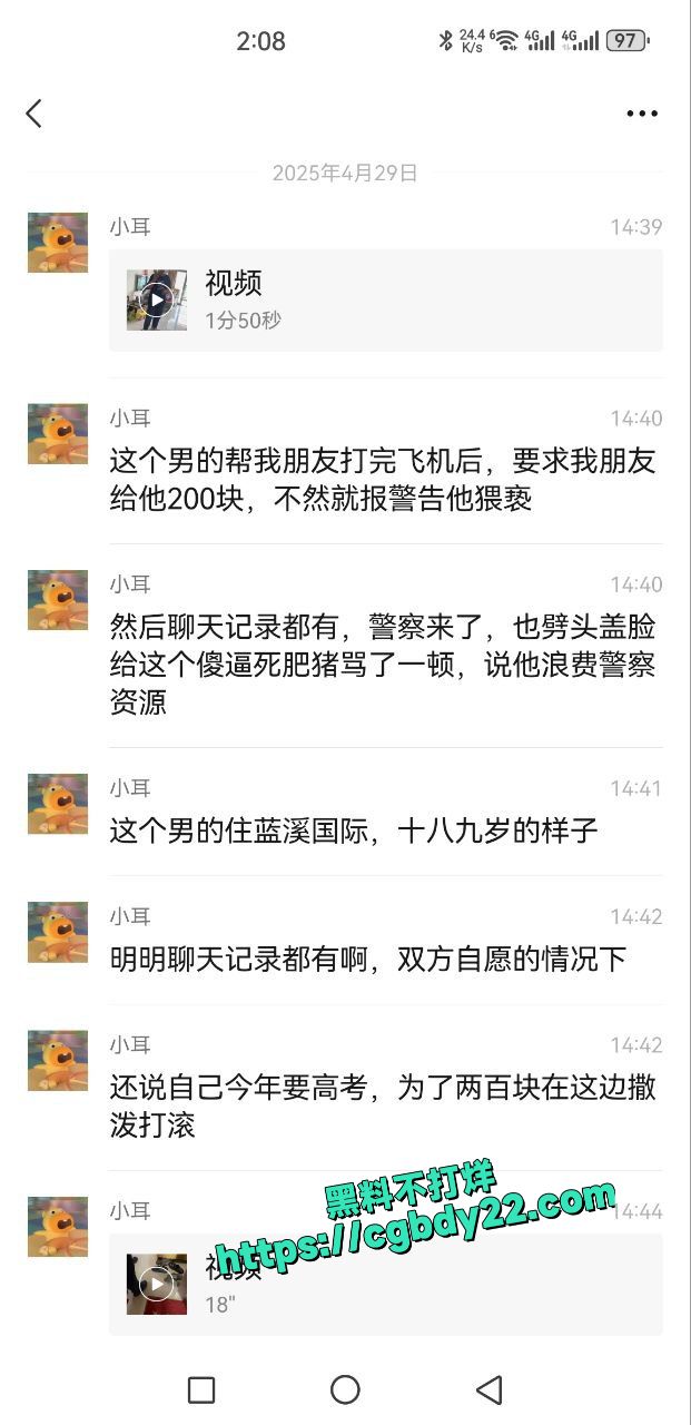 离谱到家，给朋友打完飞机告朋友猥琐1