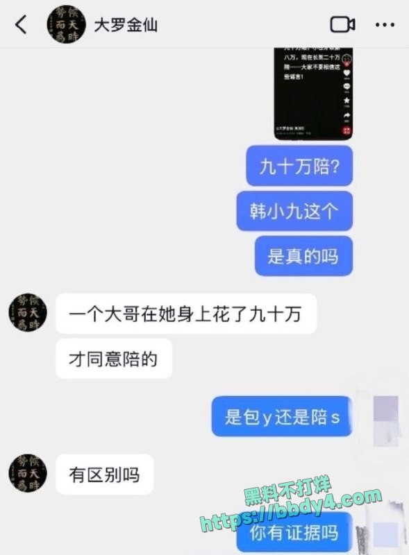 抖音女网红韩小九13