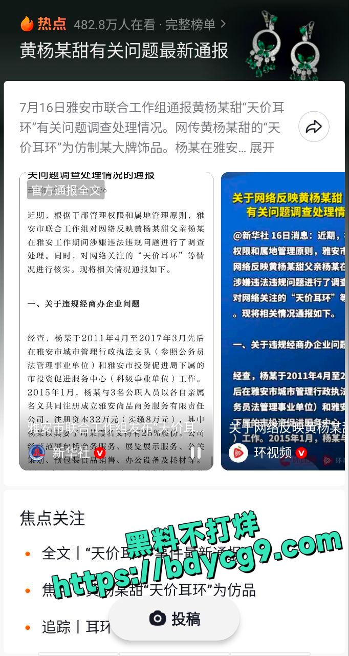 官方通报黄杨钿甜父亲事件3