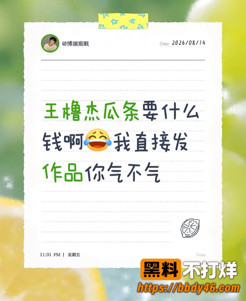 王橹杰11