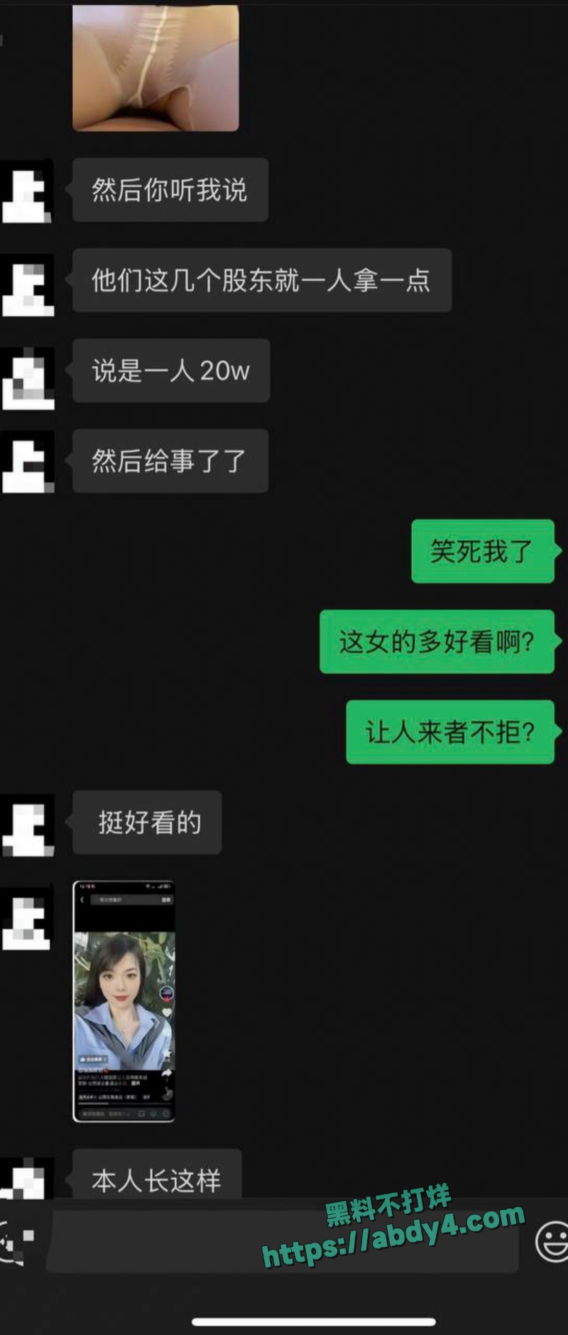 一女员工与多名股东关系不正常 14