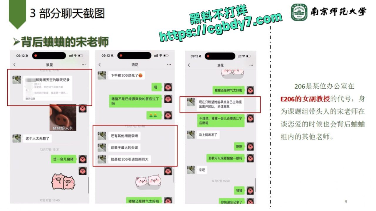 南京师大事件聊天记录7.jpg
