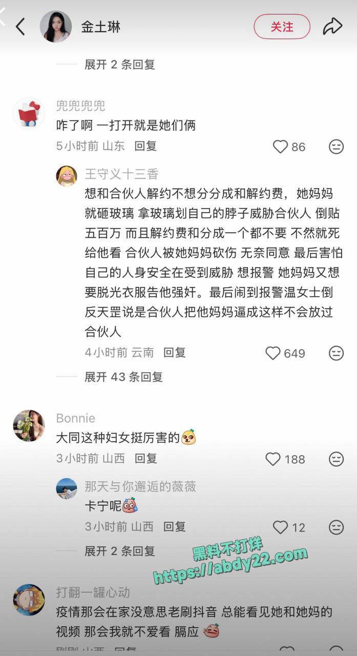 抖音千万网红温精灵塌房 21