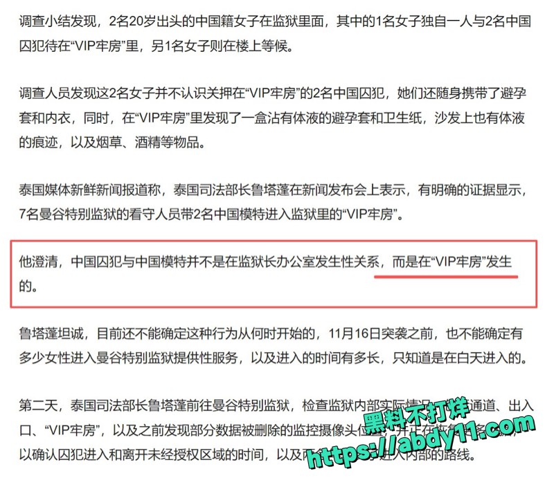 泰国曼谷监狱7看守带2中国模特进VIP房陪囚犯2