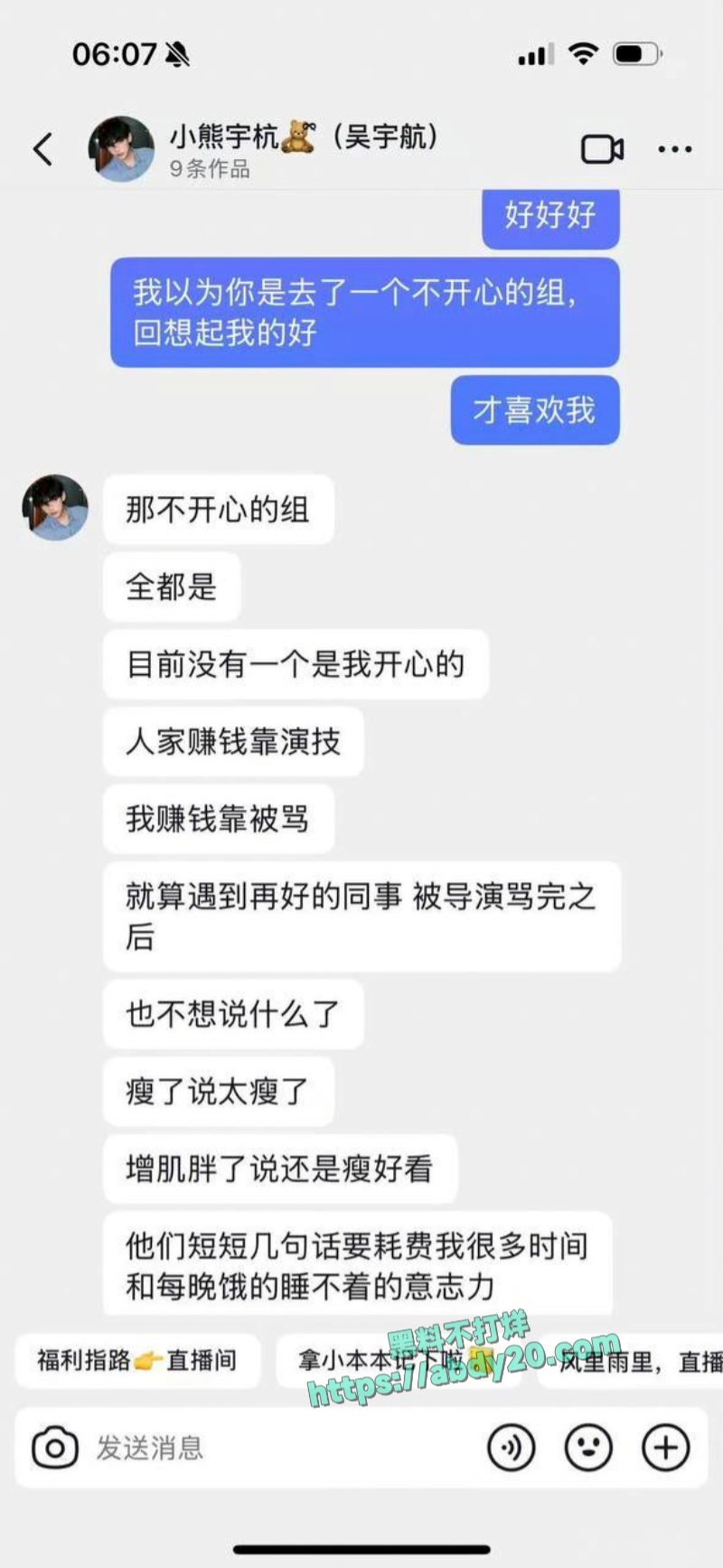 短剧演员吴宇航脚踏几条船 23